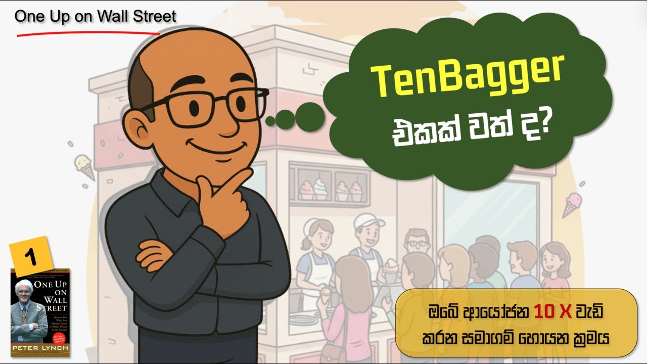 කොටස් වෙළඳපොලේ Tenbagger stock එකක් හඳුනාගන්න ක්‍රමය | Peter Lynch ගේ ආයෝජන රහස් in Sinhala