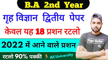 BA 3rd year Home Science 2nd paper 2022 important question, BA 3rd year Home Science 2nd paper