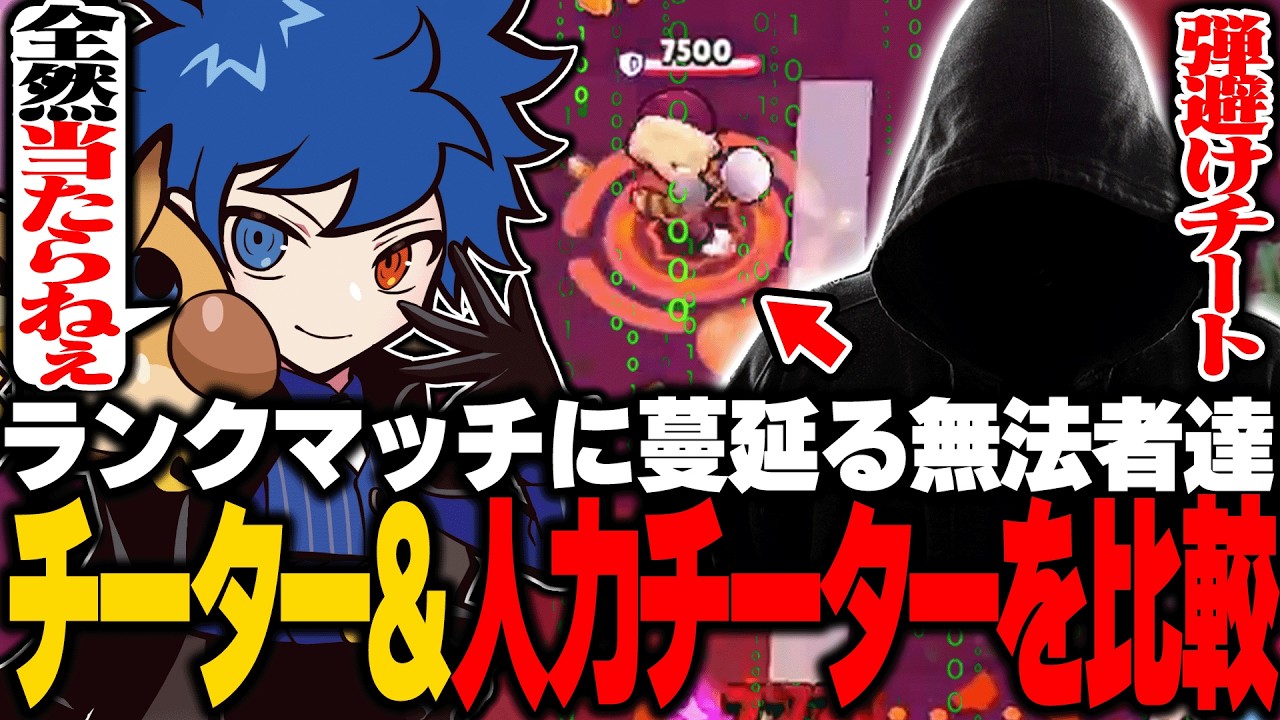 【ブロスタ】チーターと人力チーター両方を見比べてみましょう