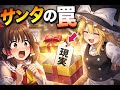 サンタにお願いした結果…れーむの家に“現実”が届いた件【ゆっくりAI茶番】