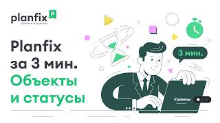 Objects in Planfix: How to set up request processing stages