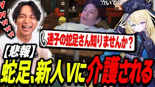 新人Vに介護される蛇足を見て爆笑するけんき【蛇足/しろせんせー/メーメントヴァニタス/けんき切り抜き/MADTOWN GTA】