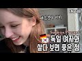 애교 많은 외국인 아내와 살다보면 주말에 갑자기 생기는 일 (ft. 깜짝 선물) | 국제커플 Mukbang | International Couple