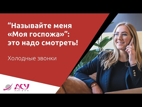 Очередной крутой звонок АСУ 21 Век!