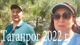 Из Барнаула в Крым 2022г. ч 4. Таганрог 2022г.
