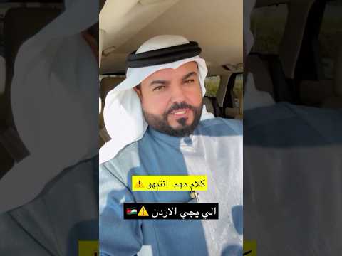 معلومات هامة للسوريين القادمين من الأردن للدخول إلى سوريا