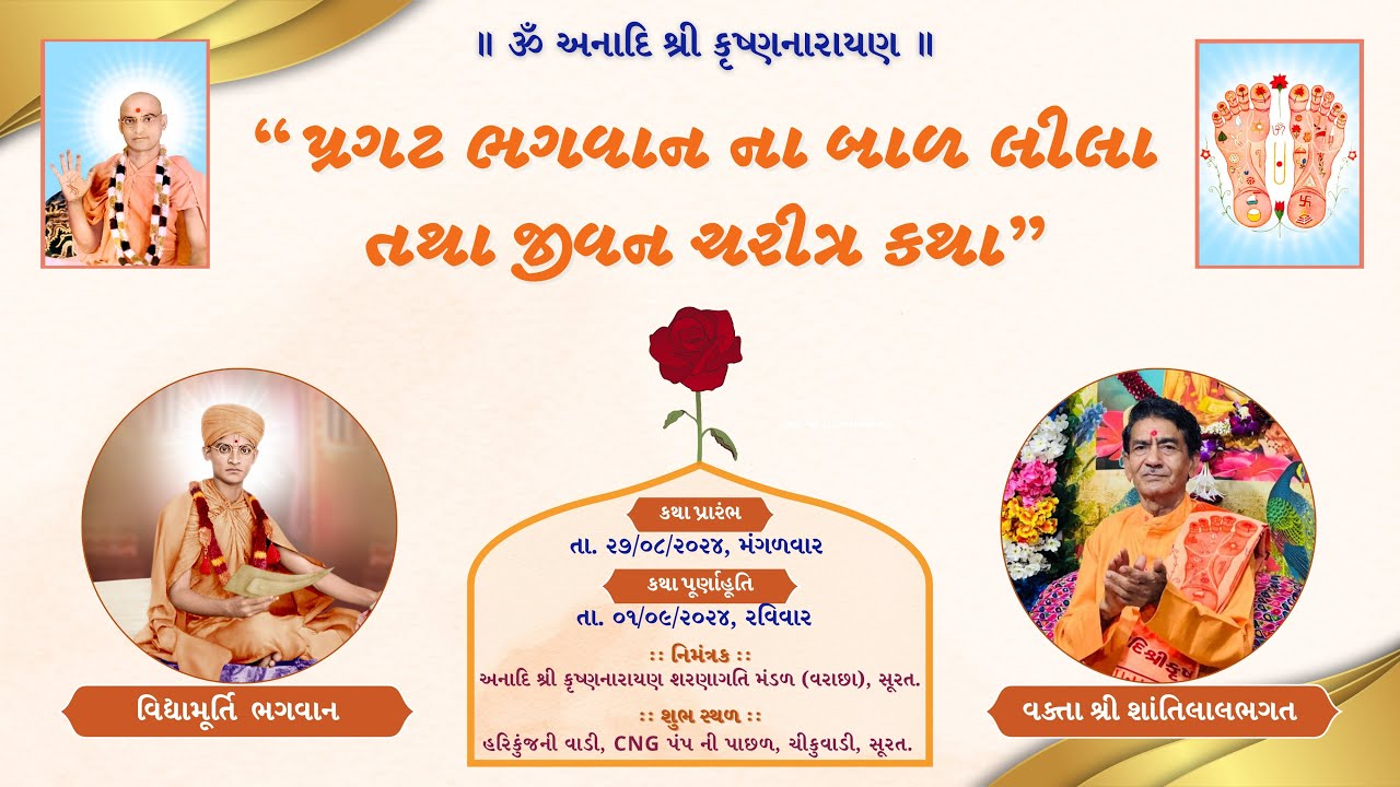 1) SHRAVAN MAAS KATHA // SURAT // 29/08/2024 // ANADI SHREE KRUSHNA NARAYAN