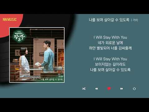 거미 - 나를 보며 살아갈 수 있도록 (낭만닥터 김사부 3 OST Part.2) / Kpop / Lyrics / 가사