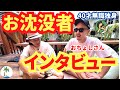 【タイお沈没者インタビュー】40才無職独身おちょしさんバンコク長期滞在者に質問ひとり旅