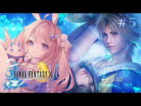 〖FINAL FANTASY X〗リハビリのFF10なのです！ #4  ※ネタバレあり〖新人Vtuber / 兎月るあ〗