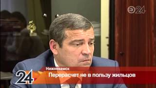 Жителям Нижнекамска не сделали перерасчет за отопление Жителям Нижнекамска не сделали перерасчет за отопление