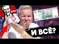 Что можно купить в KFC на 1000 рублей в ЕВРОПЕ? / КФС на КИПРЕ / KFC in Cyprus