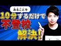 たった10分! 不登校が解決する奇跡のノート術【親御さんインタビュー】