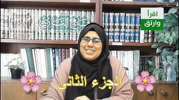 سورة البينة -جزء2 مع ضبط قراءتها واحكامها برواية ورش عن نافع