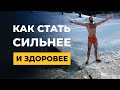 Следуй этим правилам и ты будешь сильнее и здоровее!