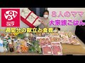 【大家族】食費公開　まとめ買いと大家族ごはん　ハヤシライス
