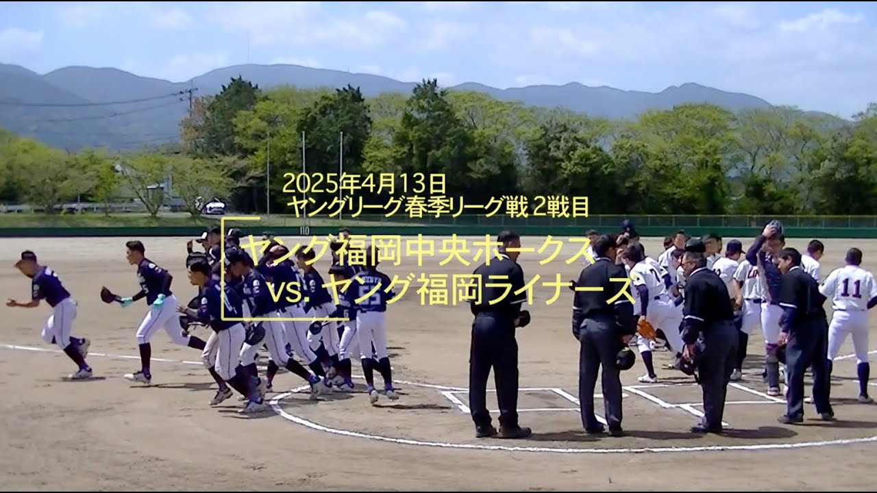 20250413 春季リーグ戦2戦目vsヤング福岡ライナーズ