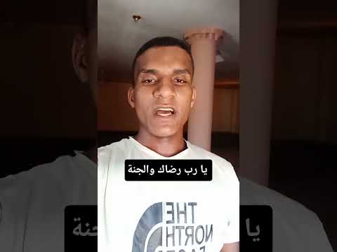 يا رب رضاك والجنة والموضوع ذاك محمد صبرى