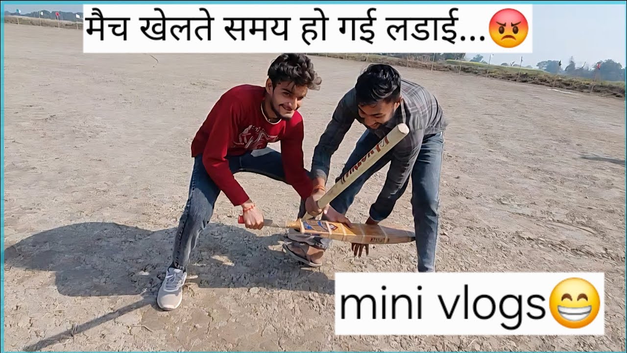 Match khelte samay ho gayi ladai ...😁