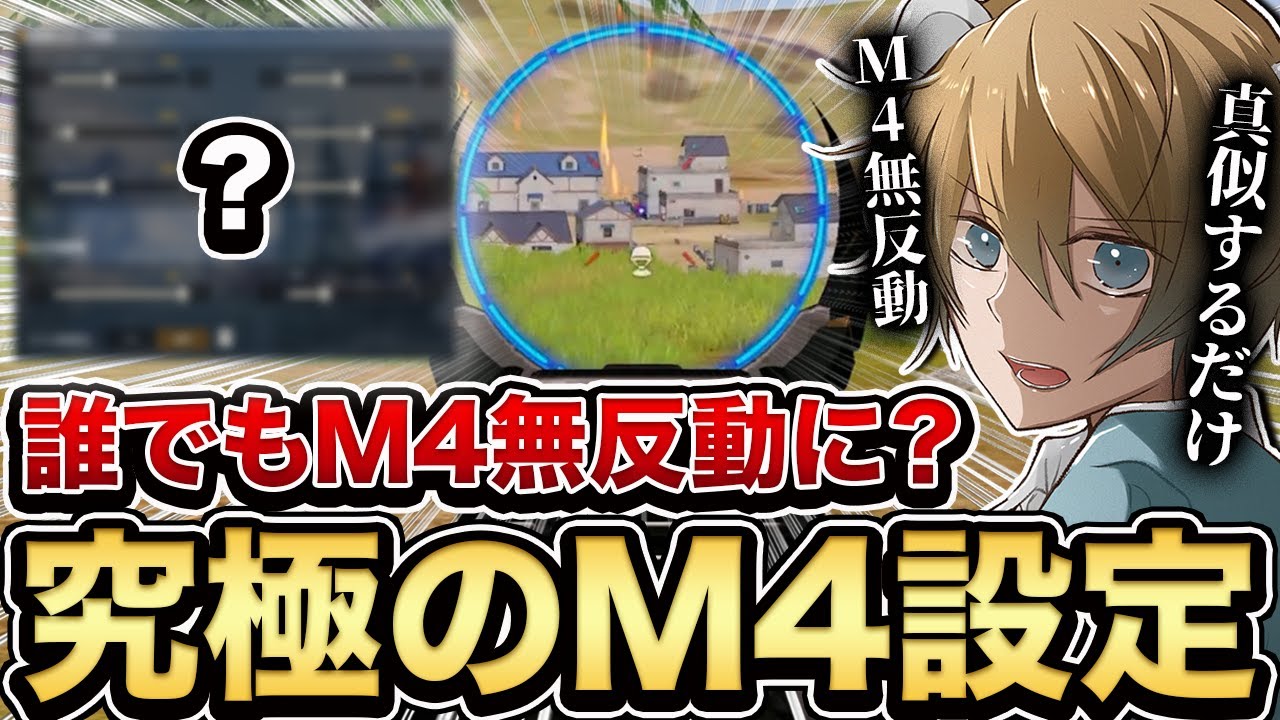 【荒野行動】M4が無反動になる究極の設定がマジでヤバいw 【荒野の光】⠀