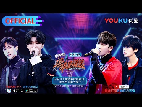 这就是灌篮S1 乐华七子现场燃唱《篮魂》，奏响总决赛号角主题曲