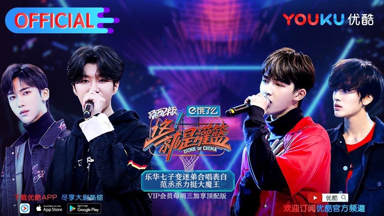 这就是灌篮S1 乐华七子现场燃唱《篮魂》，奏响总决赛号角主题曲