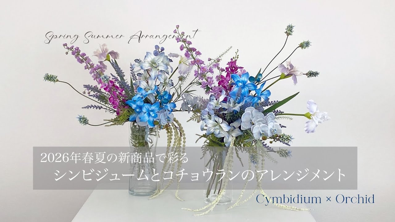 アーティフィシャルフラワー（造花）のパイオニア 株式会社アスカ商会