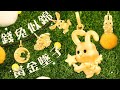 旺德福-開運黃金墜子-鳳梨金墜 product youtube thumbnail