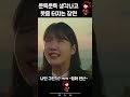 문득 생각나면 혼자 빵터지는 영화 변산 웃긴장면 #shorts