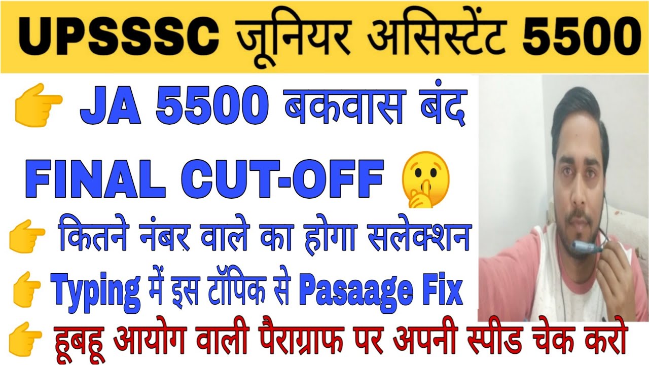 UPSSSC JUNIOR ASSISTANT 5512 ОЖИДАЕМЫЙ ОТСЕЧНОЙ РЕЗУЛЬТАТ | UPSSSC JUNIOR ASSISTANT RESULT | Посл...