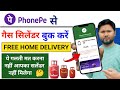 PhonePe Se Gas Cylinder Booking Kaise Kare 2026 | how to book gas cylinder on phone pe |