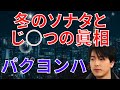 パク・ヨンハ　冬のソナタと自殺の真相 #映画 #俳優 #ドラマ