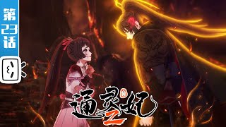 Psychic Princess 2 Ep23goodbye Demon Lordromance  Made By Bilibili