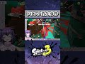 【下手っぴ】エナジースタンド消失事件 #スプラトゥーン3 #splatoon3 #切り抜き #shorts【夜ふかしおっちょ/個人勢Vtuber】