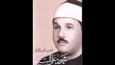 الشيخ محمود على البنا وما تيسر من سورة النازعات