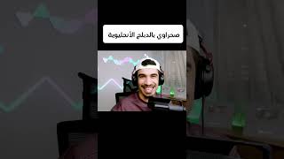 تصميم دبلج صحراوي بالانجليزي مترجمة #اشترك #جيش_صحراوي #اشترك_بل_قناة_وفعلو_الجرس_ليصلكم_كل_جديد