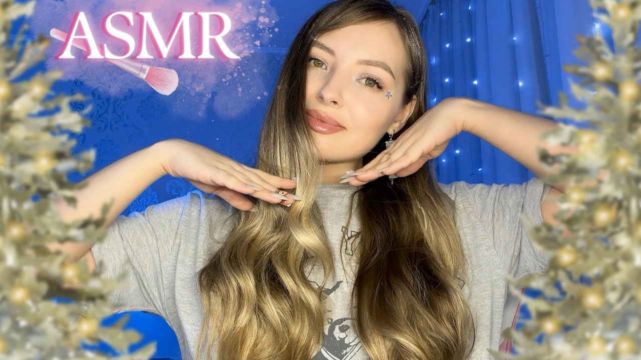 Собираемся на новогоднюю вечеринку вместе✨ ASMR макияж / Getting Ready for a New Year’s Party✨