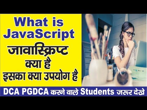 DCA PGDCA 2nd Sem Subject इंटरनेट PART1 : जावास्क्रिप्ट क्या है और इसका क्या उपयोग है JavaScript Use