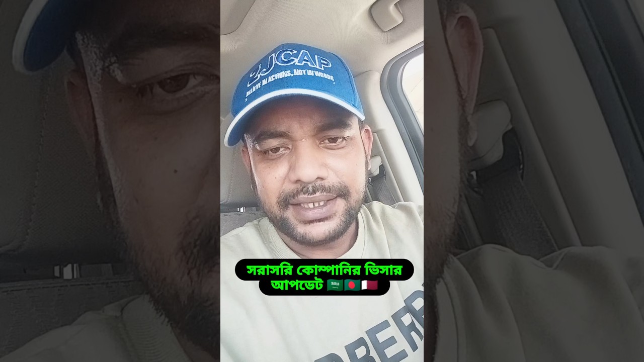 সরাসরি কম্পানি ভিসার আপডেট। 