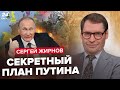 🤯ЖИРНОВ: Срочно! Вскрыли НОВОЕ МЕСТО атаки ПУТИНА / ЗАПАД получил просьбу от КРЕМЛЯ / Новый обман РФ