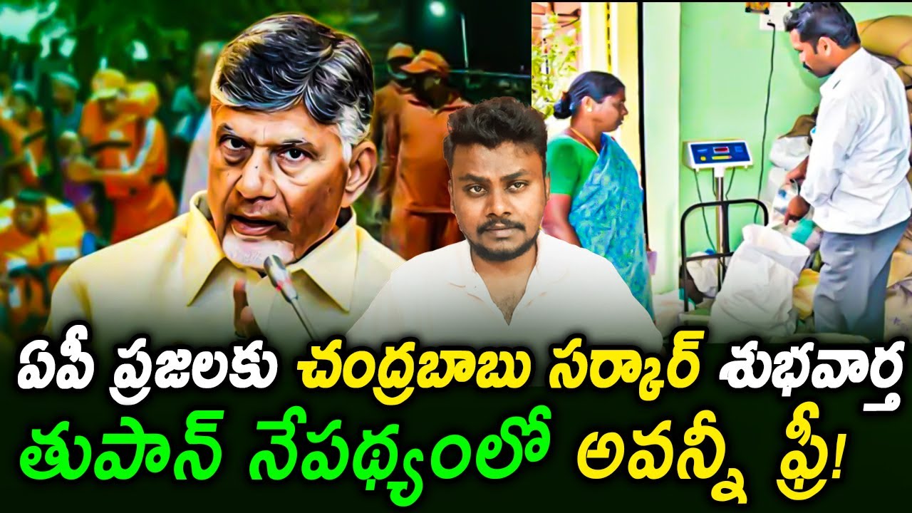 Chandrababu Government’s Big Relief to AP People | Free Services Announced | Trend Setter Telugu