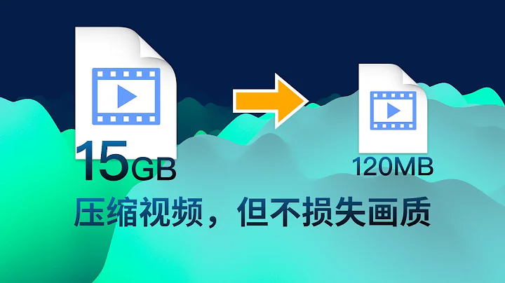 如何壓縮視頻，把文件變小，還沒畫質損失？ - 天天要聞