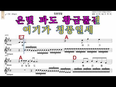 청풍명월  금잔디   iSMB 가수처럼 엠알로 노래 악보 남자  A