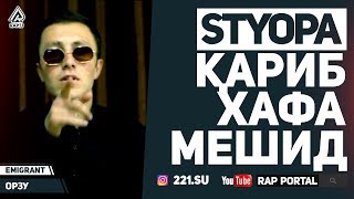 Emigrant да бораи STREET STARS гап зад! (RAP.TJ) Emigrant да бораи STREET STARS гап зад! (RAP.TJ)