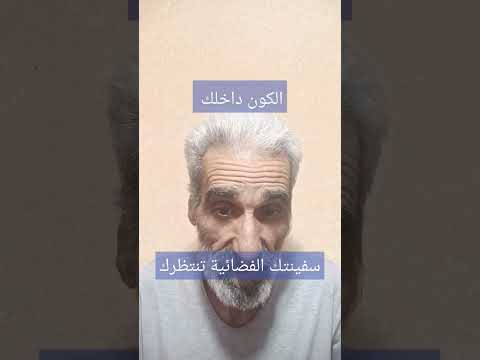 الكون داخلك سفينتك الفضائية تنتظر تفعيلها      00962790686945 واتس اب