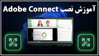 آموزش نصب و راه اندازی نرم افزار ادوبی کانکت در ویندوز | Adobe Connect