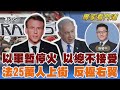 納坦雅胡解散戰時內閣