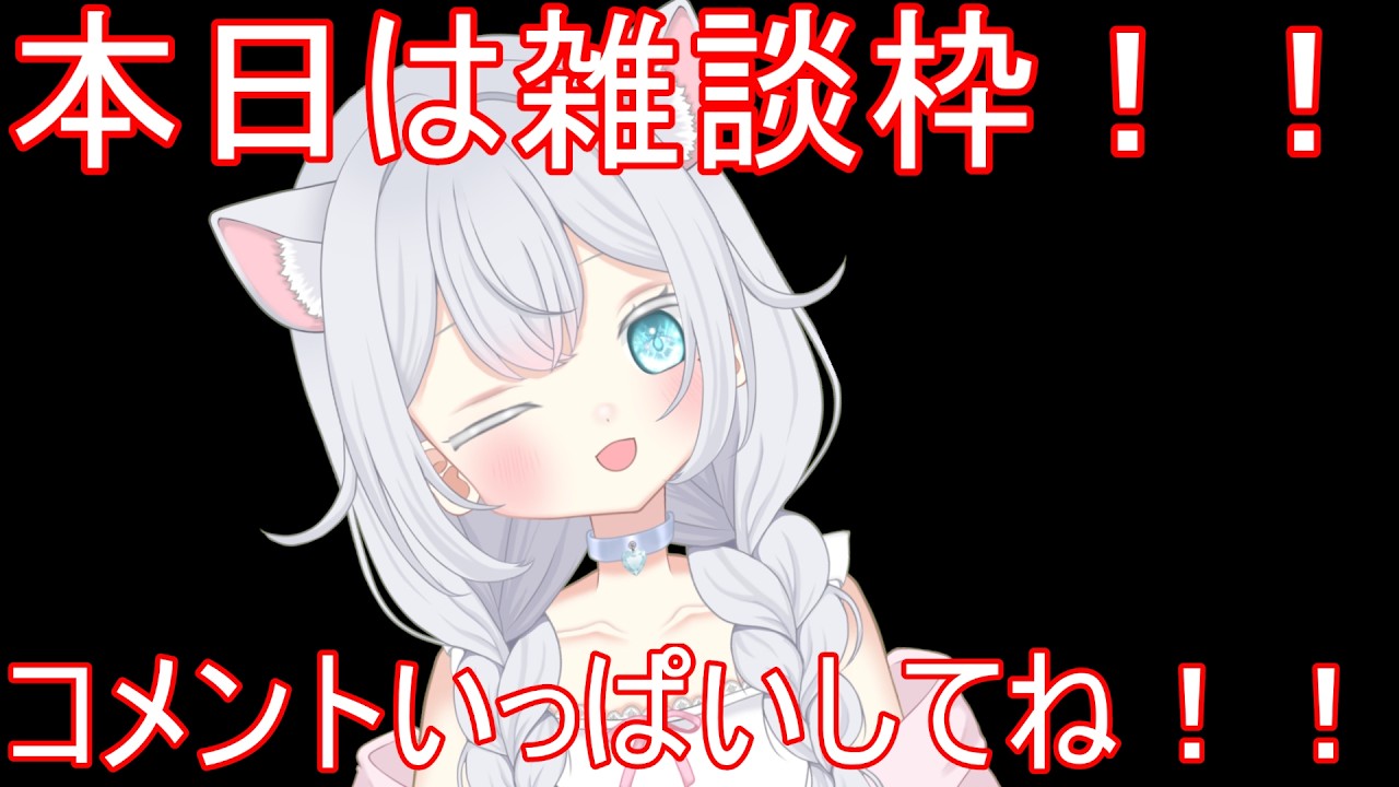 雑談枠 11回目 【ボイチェンおじさん】
