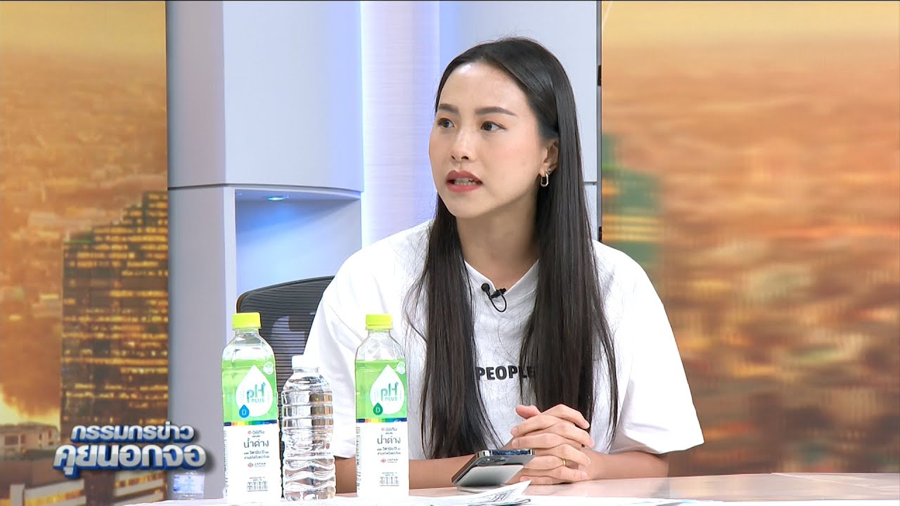 'รากเหง้าคอรัปชั่น' ปัญหาที่ไม่ได้รับการแก้ไข!! [คลิปเต็ม] เปิดใจ รักชนก ศรีนอก สส.กทม พรรคประชาชน