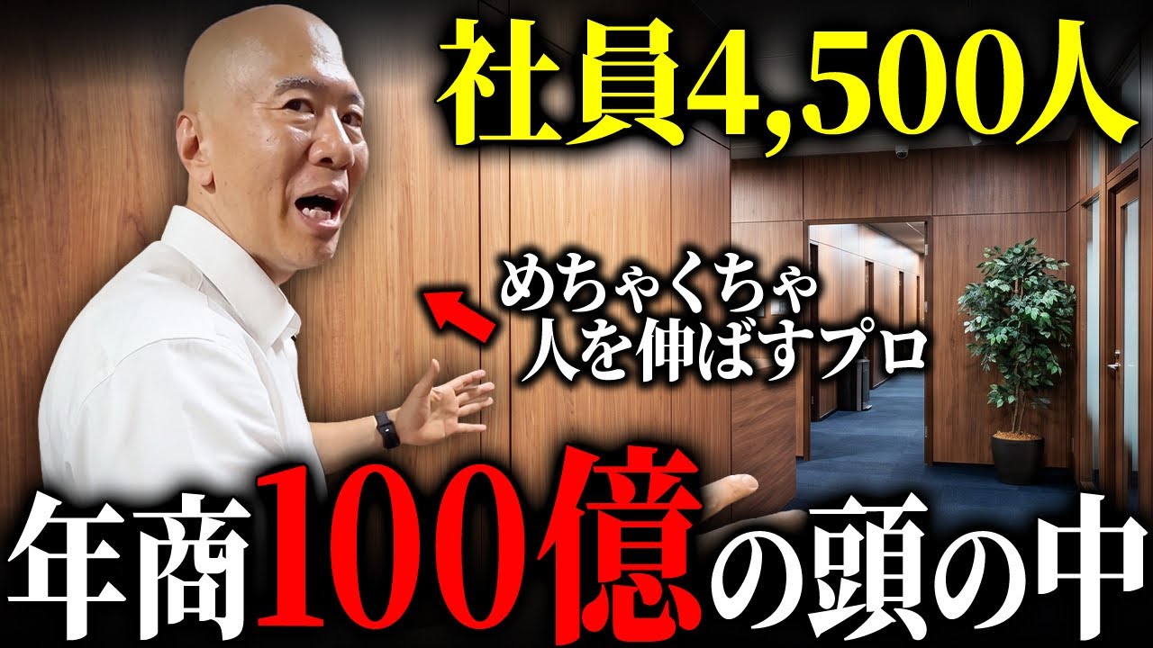 【徹底解説】育てる仕組みと評価の仕組みを一体化する人材マネジメント｜100億企業の社長に聞いた9つの要点